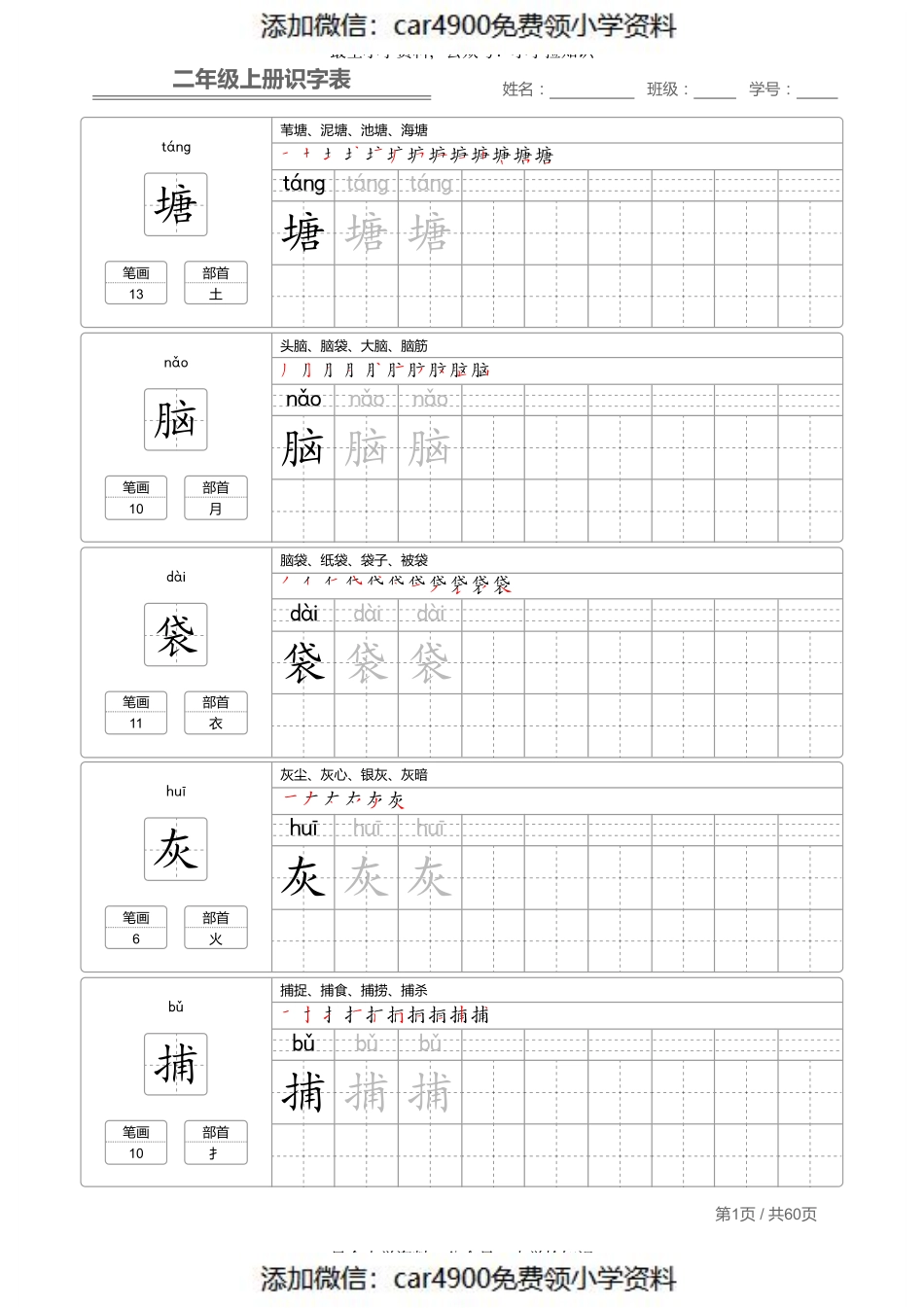 二（上）语文：识字表 字帖描红（）.pdf_第1页