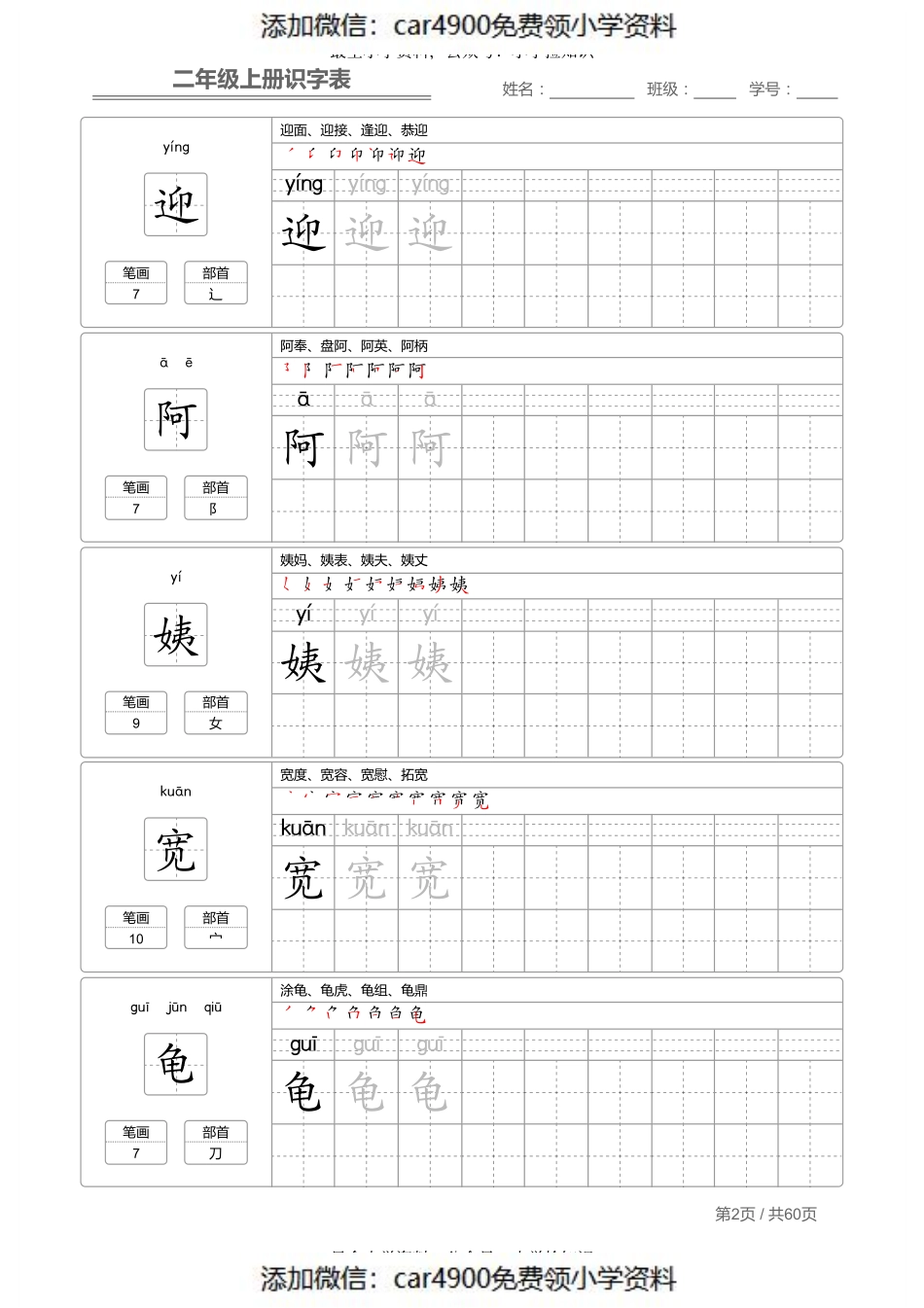 二（上）语文：识字表 字帖描红（）.pdf_第2页
