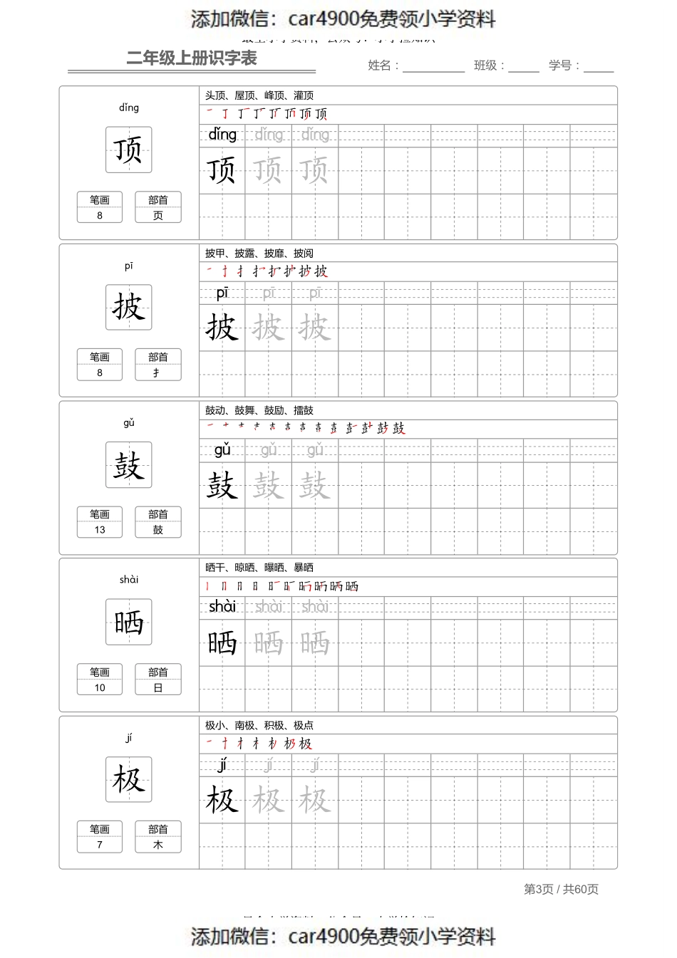 二（上）语文：识字表 字帖描红（）.pdf_第3页