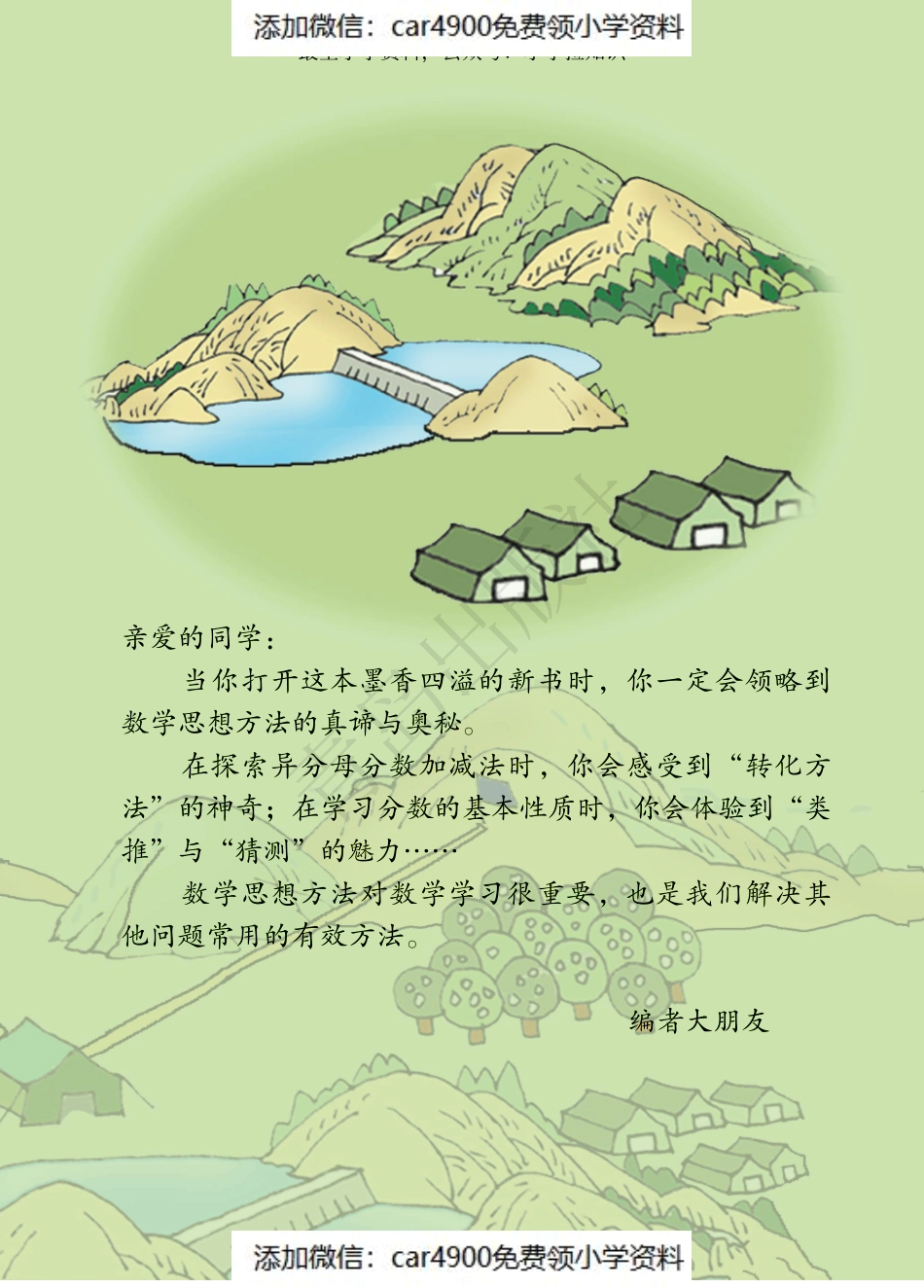 数学（六三学制）五年级下册（青岛版）（）.pdf_第3页