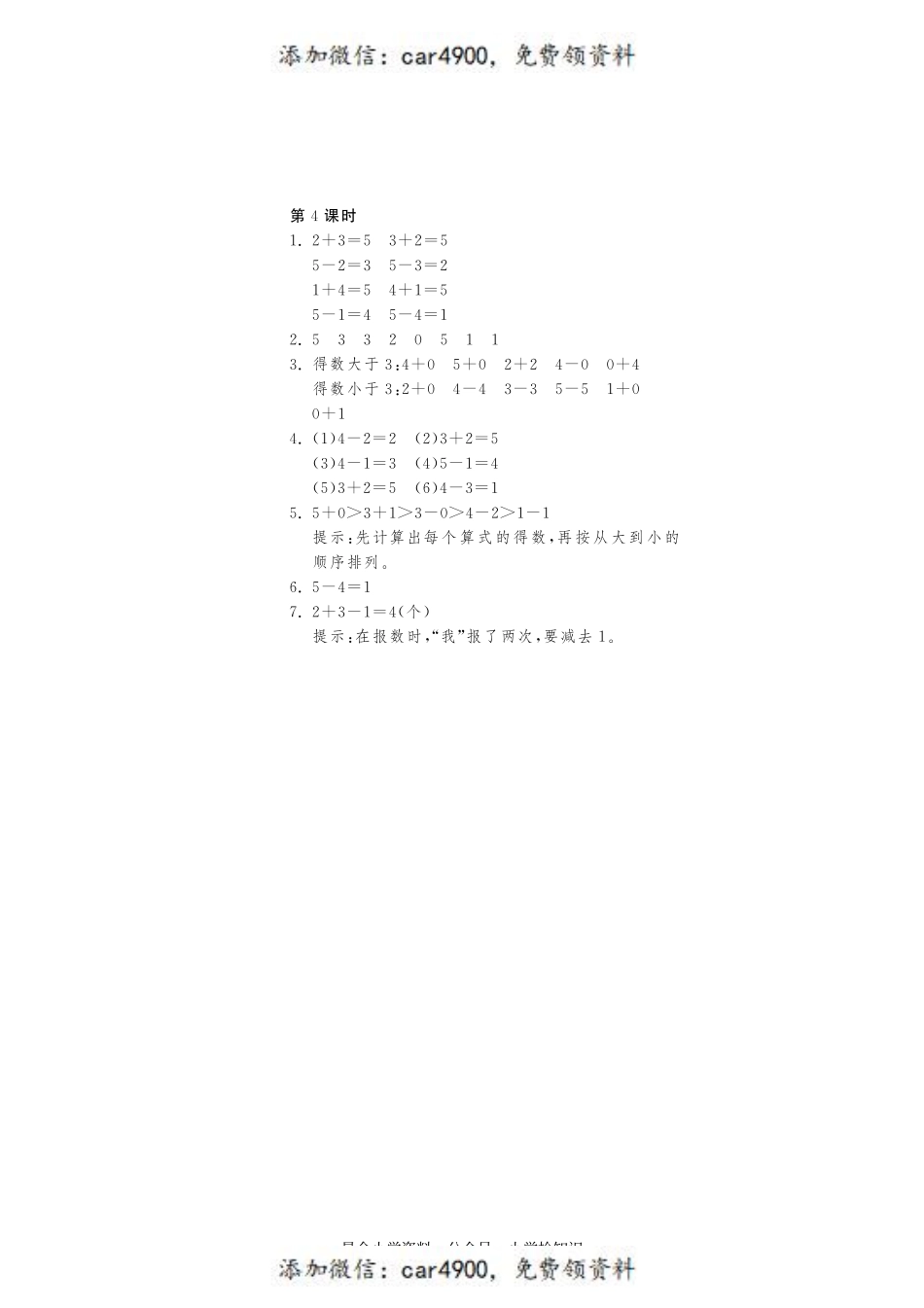 3.4练习一·数学北师大版一上-课课练 +.pdf_第3页