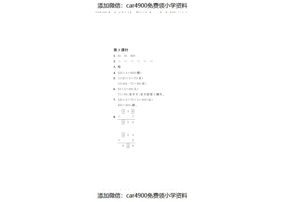 6.3练习课·数学北师大版三上-步步为营（网资源）（）.pdf_第2页