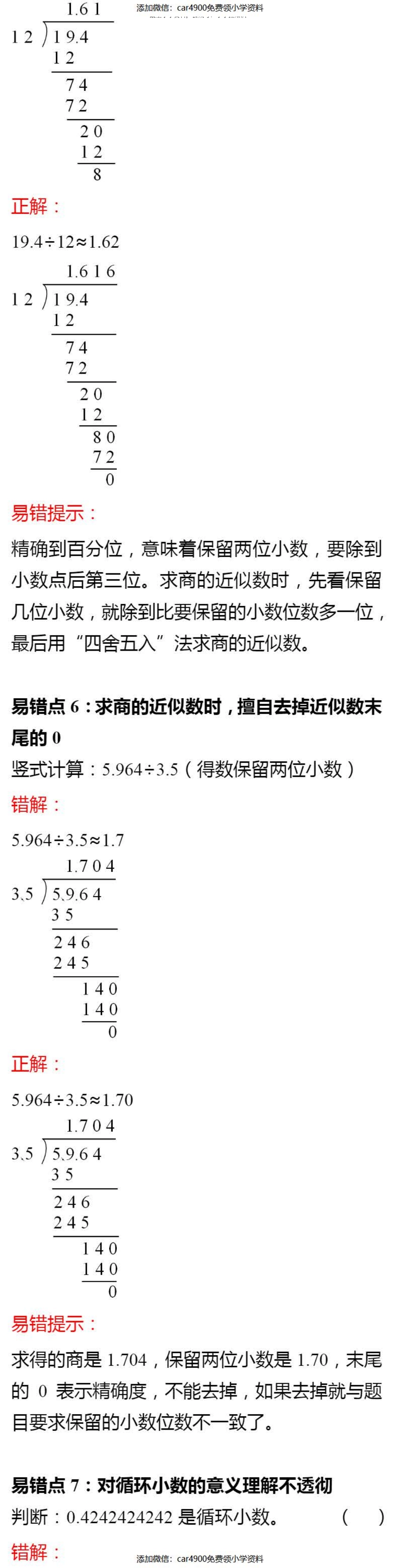 北师大版数学5年级上册第一单元 容易出错的知识点（）.pdf_第3页