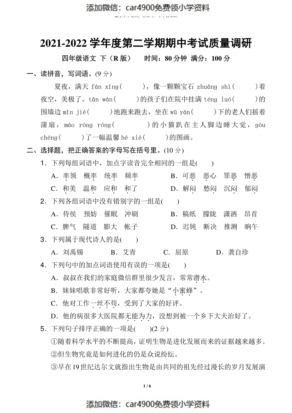 2021-2022学年度第二学期期中考试质量调研 4.5（）.pdf_第1页