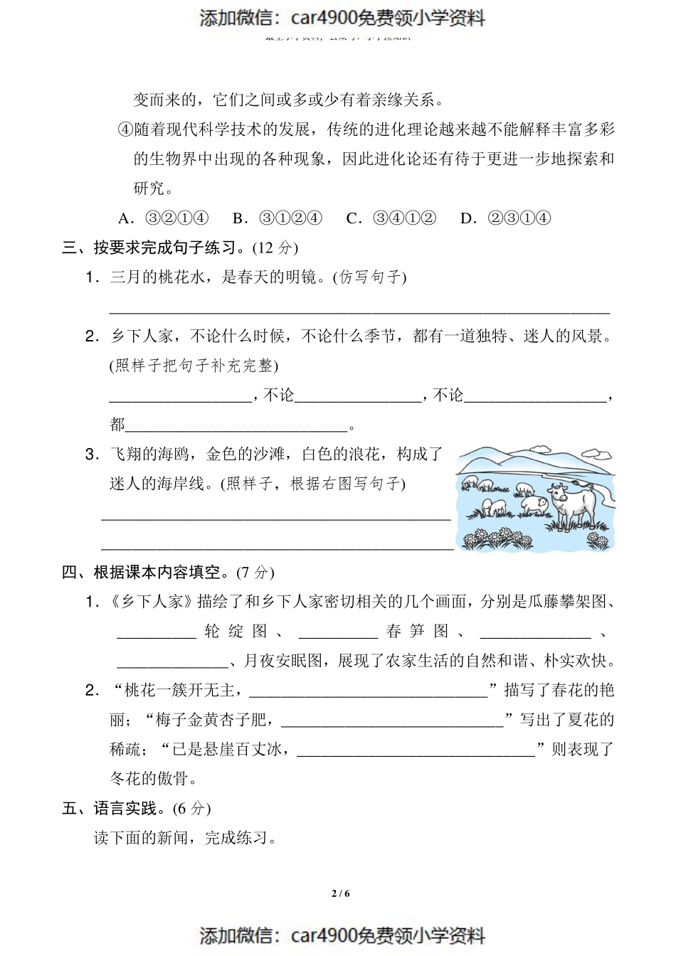 2021-2022学年度第二学期期中考试质量调研 4.5（）.pdf_第2页