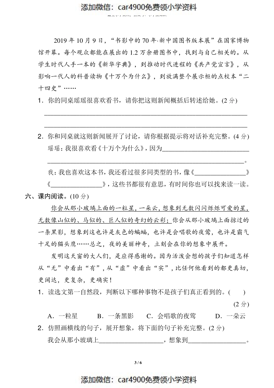 2021-2022学年度第二学期期中考试质量调研 4.5（）.pdf_第3页