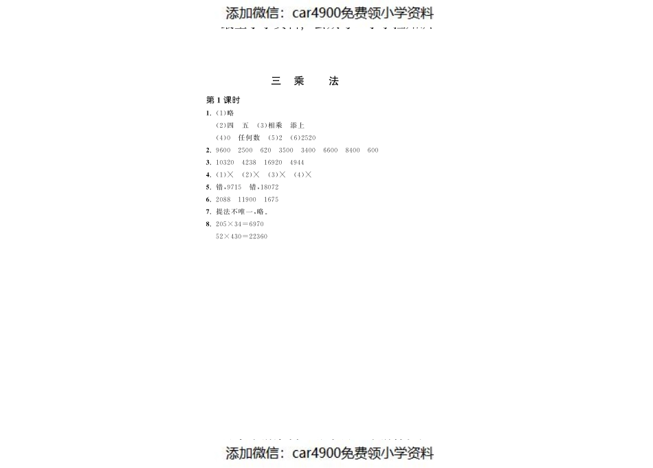 3.1卫星运行时间·数学北师大版四上-步步为营（网资源）（）.pdf_第2页