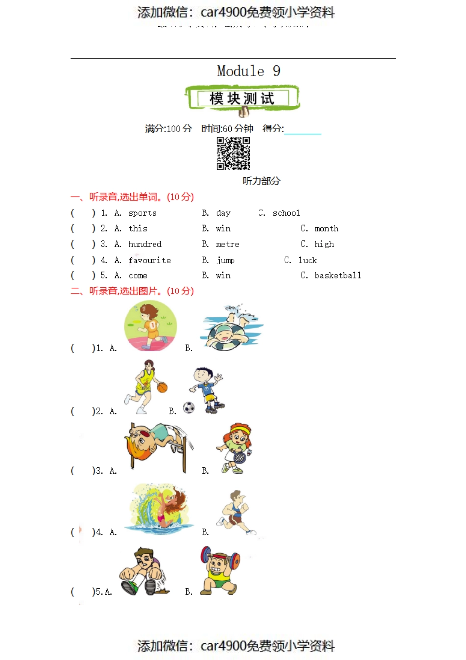 四（上）外研版英语 Module 9 测试卷（）.pdf_第1页
