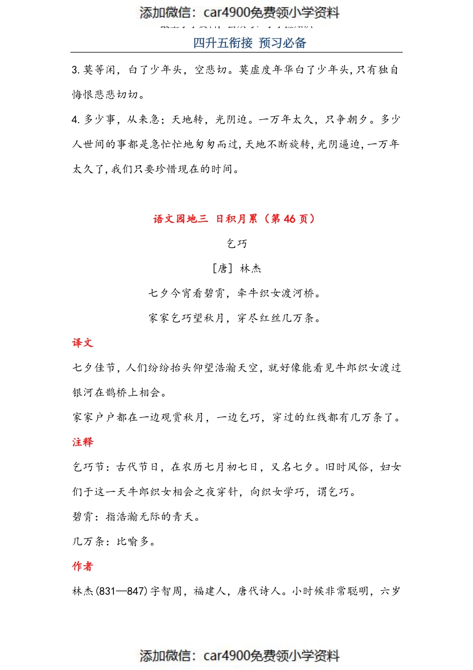 7.20晨读语文五年级上册古诗与日积月累（（注释、译文）-sx(1)（）.pdf_第3页