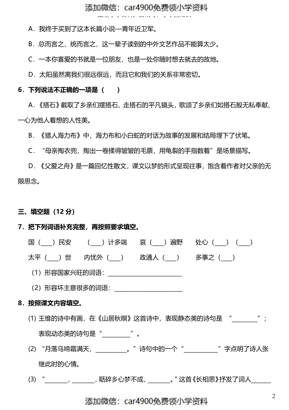 五（上）语文期末真题测试卷.12（）.pdf_第2页