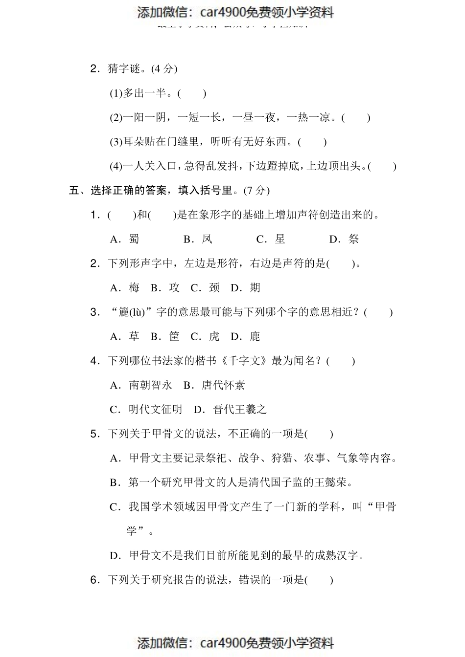 五年级下册第三单元基础达标卷（）.pdf_第2页