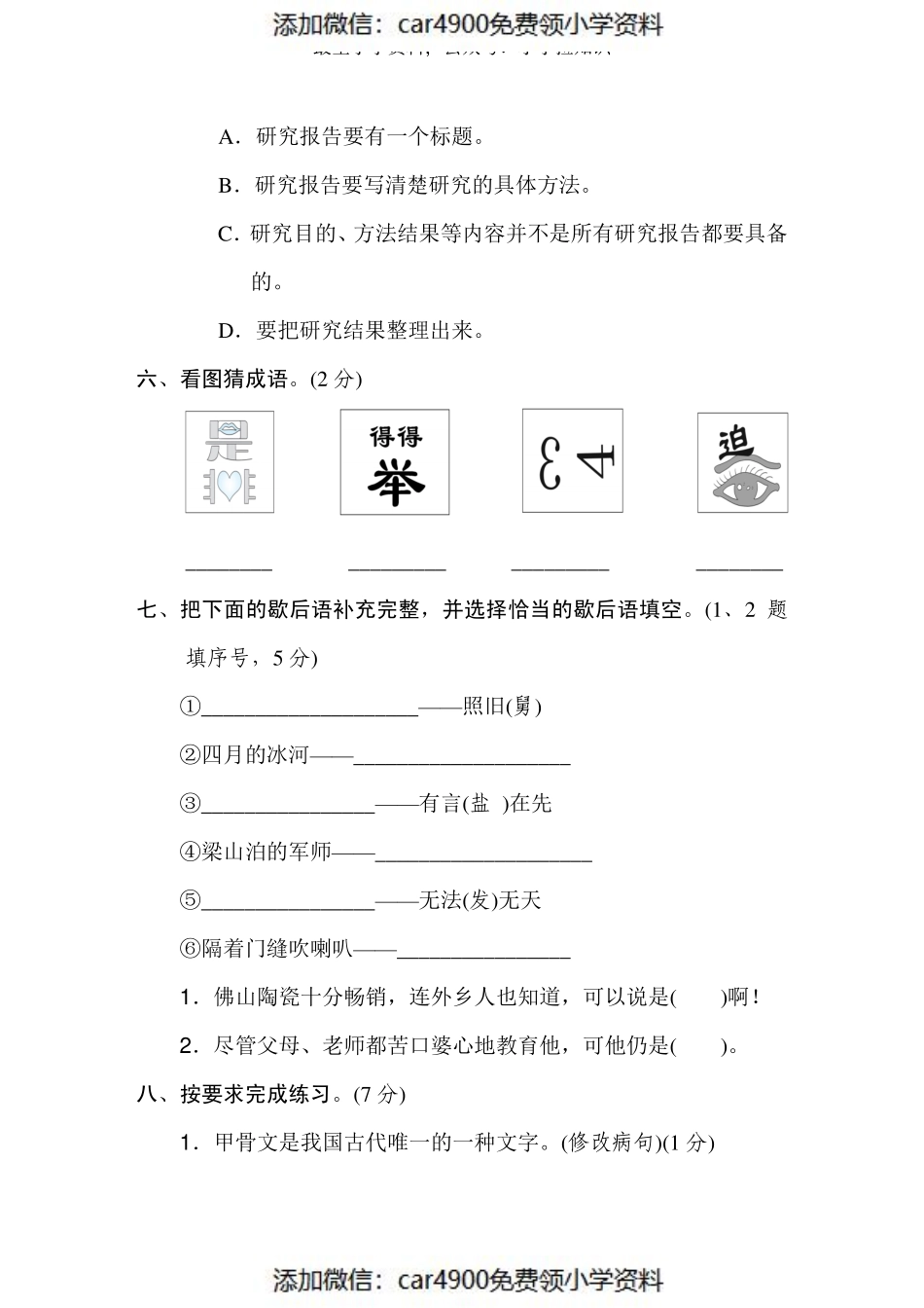 五年级下册第三单元基础达标卷（）.pdf_第3页