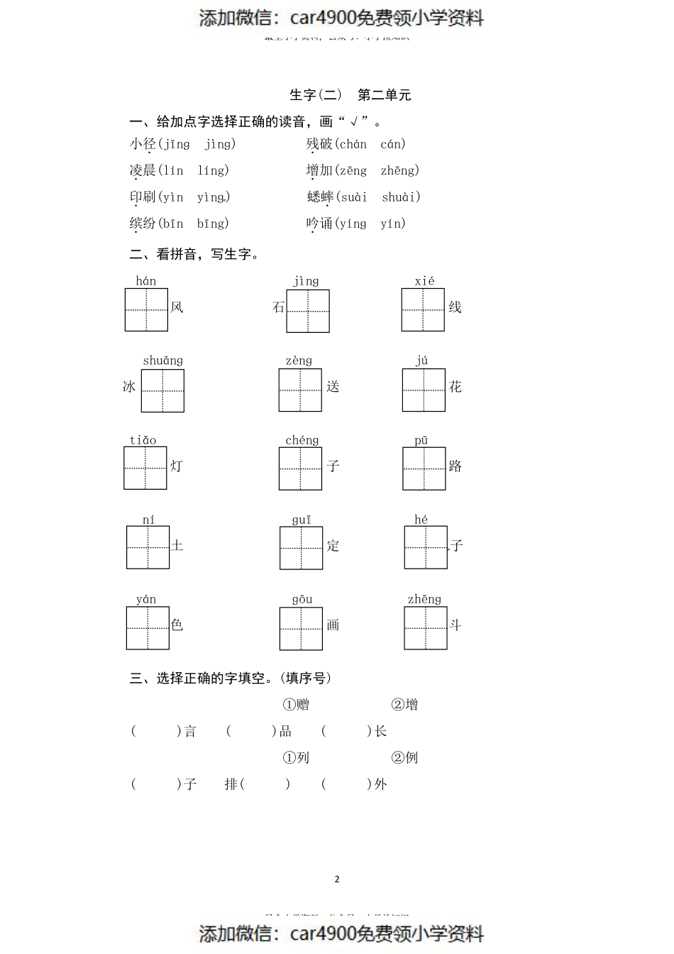 部编版三年级语文上册 期末生字专项复习测评卷（供打印 9页）（）.pdf_第2页