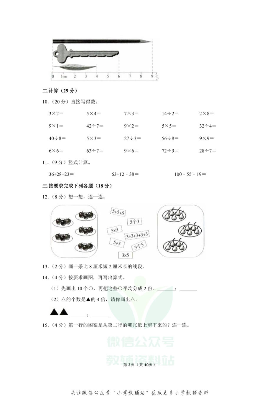 2020-2021学年吉林省长春市绿园区汽开区二年级（上）期末数学试卷（含答案）.pdf_第2页