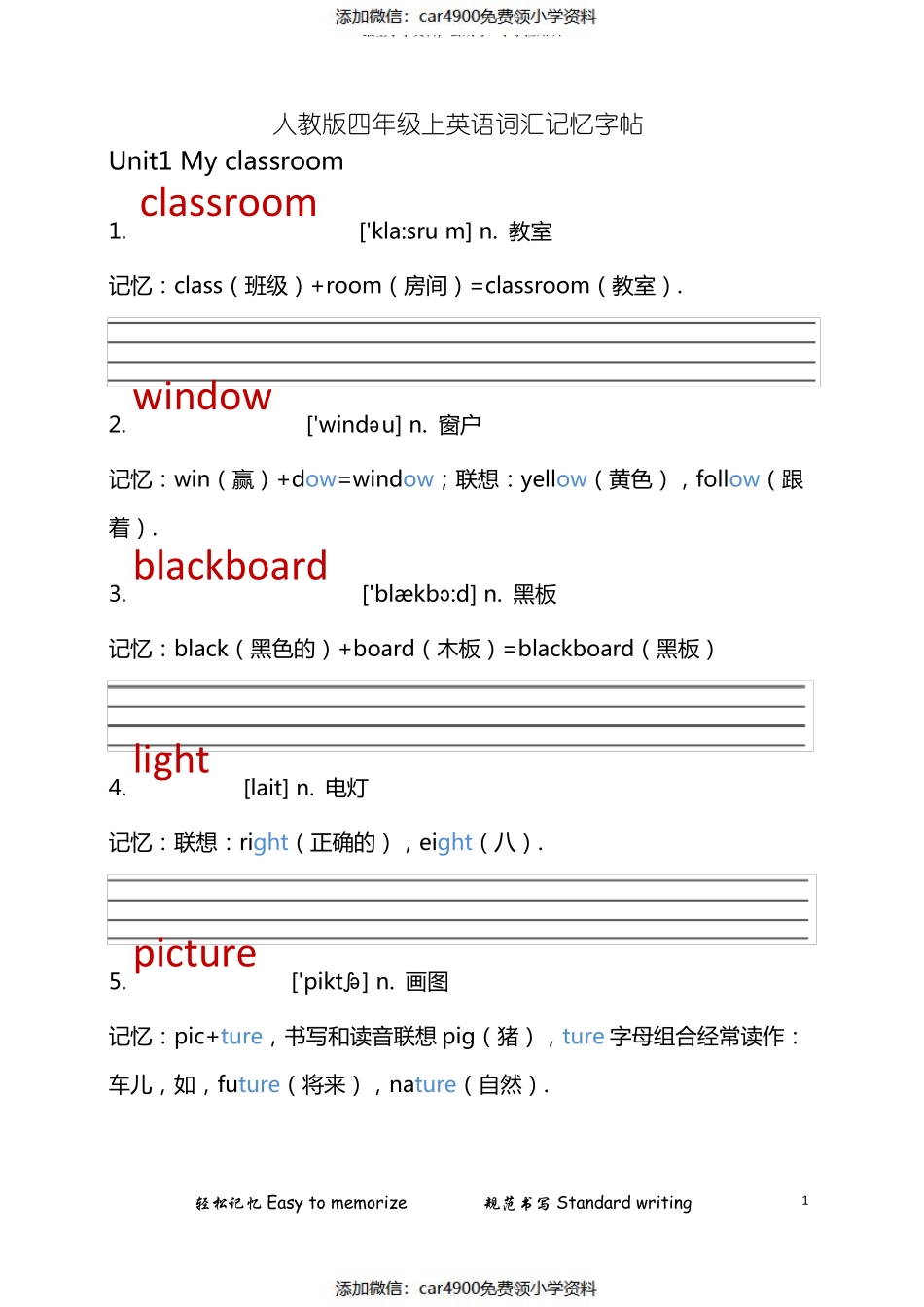 人教版四年级上英语词汇记忆字帖(四线三格手写体)（）.pdf_第1页