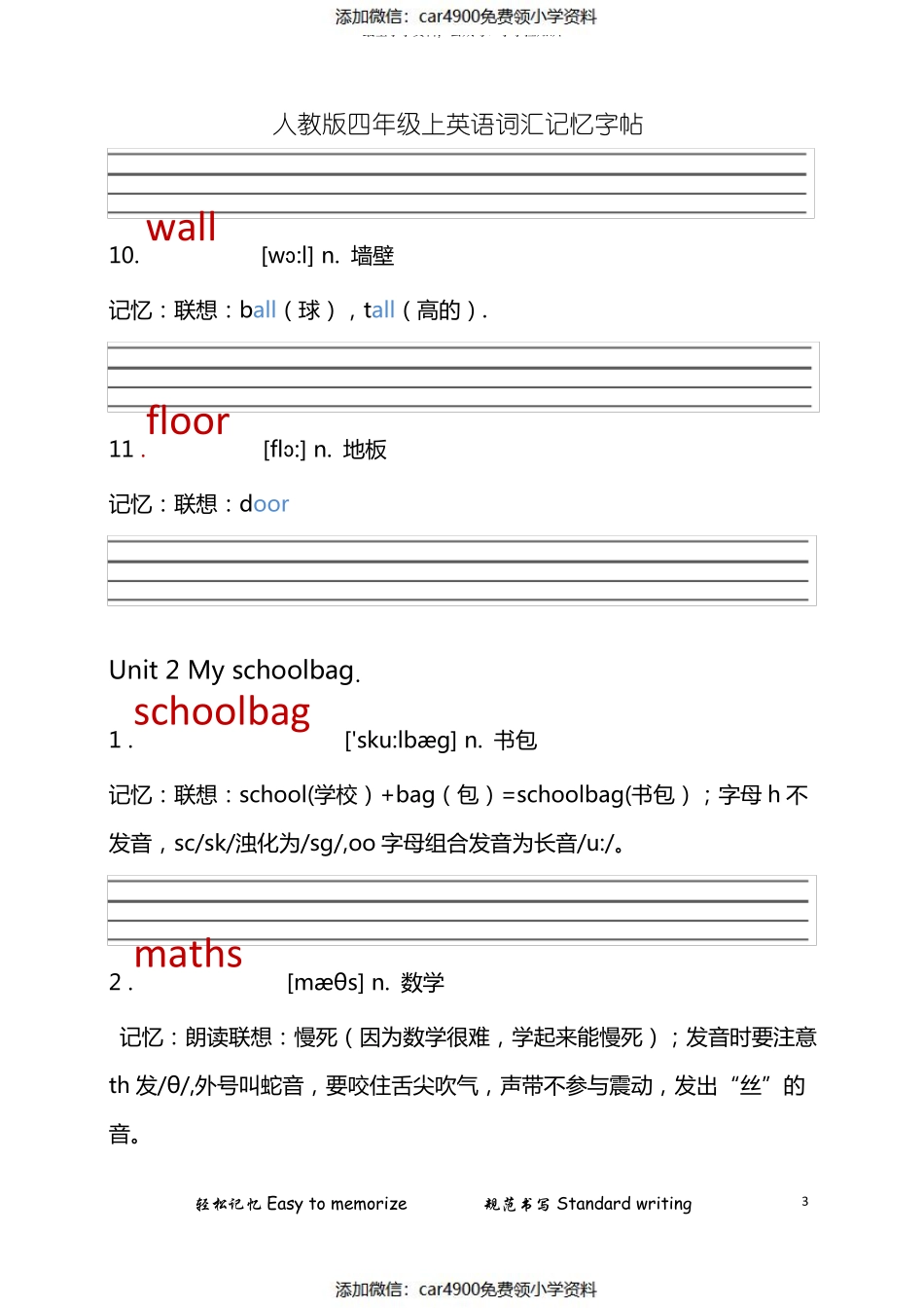 人教版四年级上英语词汇记忆字帖(四线三格手写体)（）.pdf_第3页