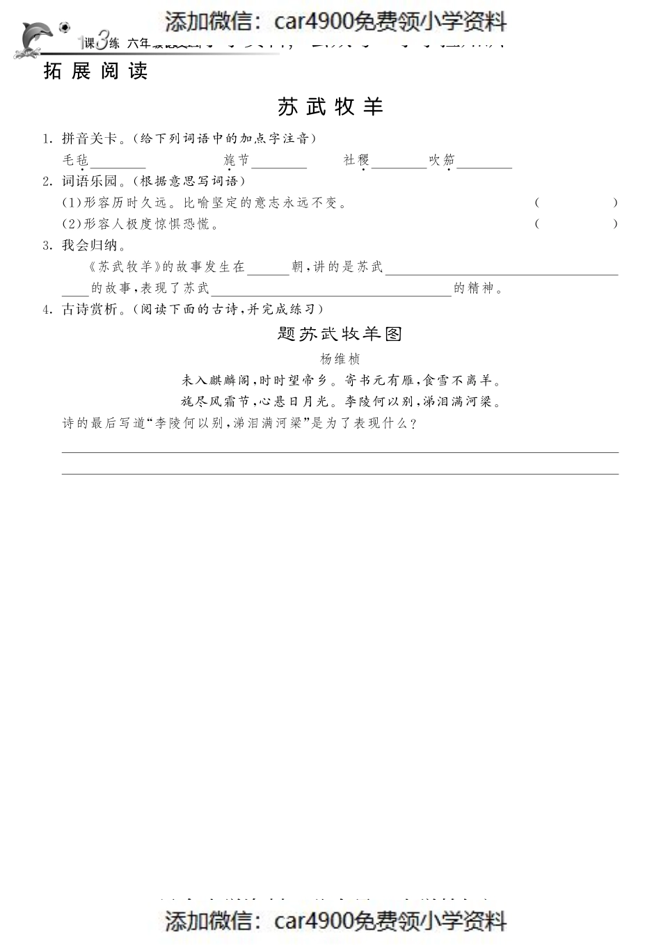 课课练3 苏武牧羊（网资源）（）.pdf_第1页