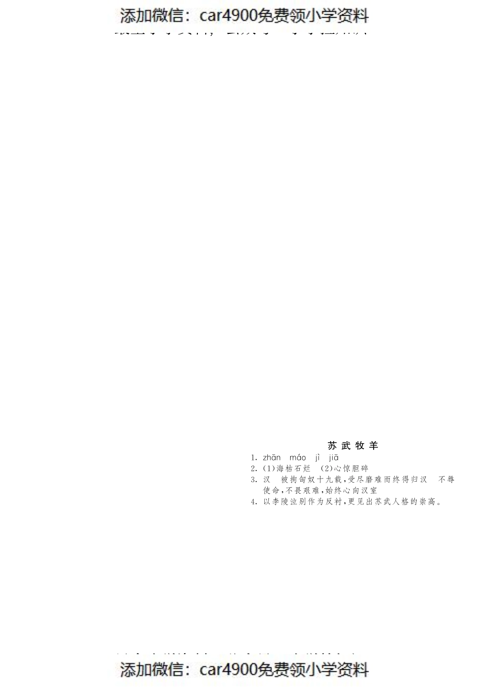 课课练3 苏武牧羊（网资源）（）.pdf_第2页