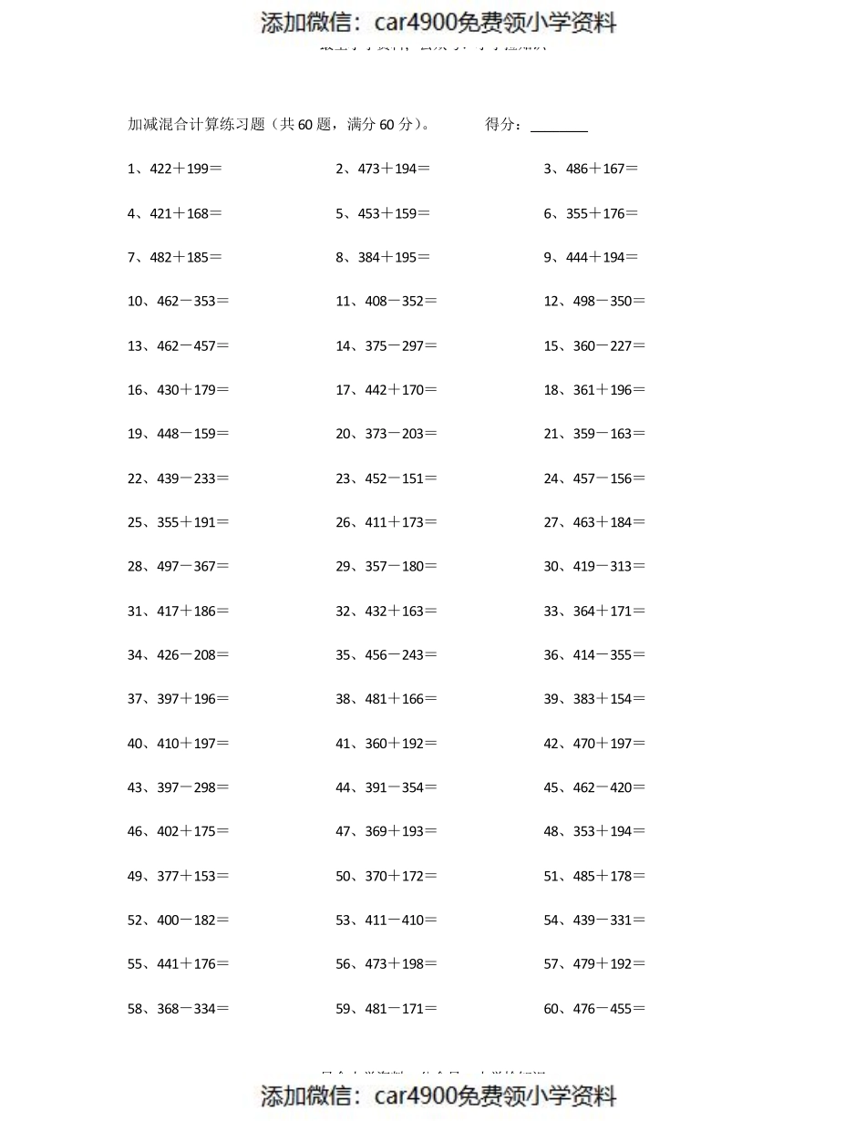700以内加减混合第1-20篇（）（）.pdf_第2页