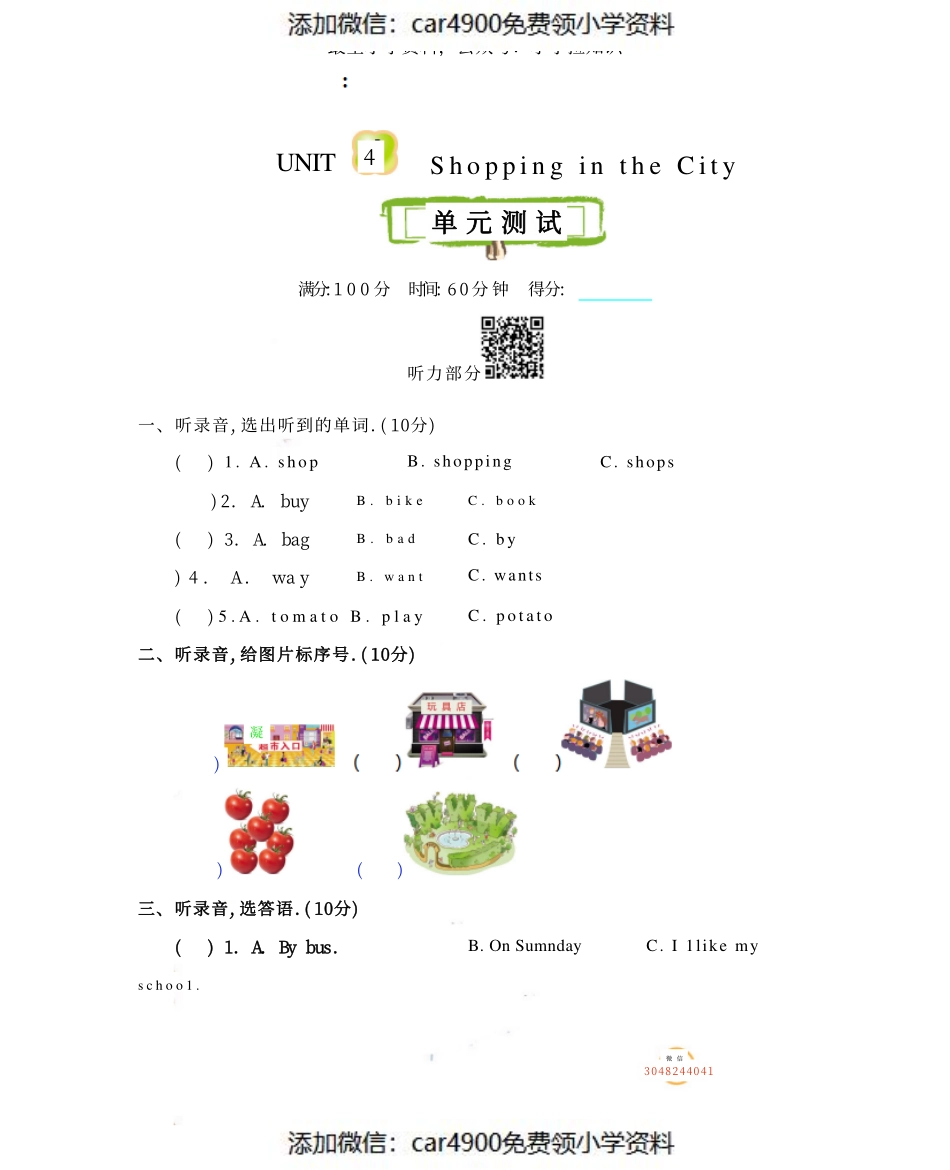 四（上）冀教版英语Unit 4 单元测试卷（）.pdf_第1页