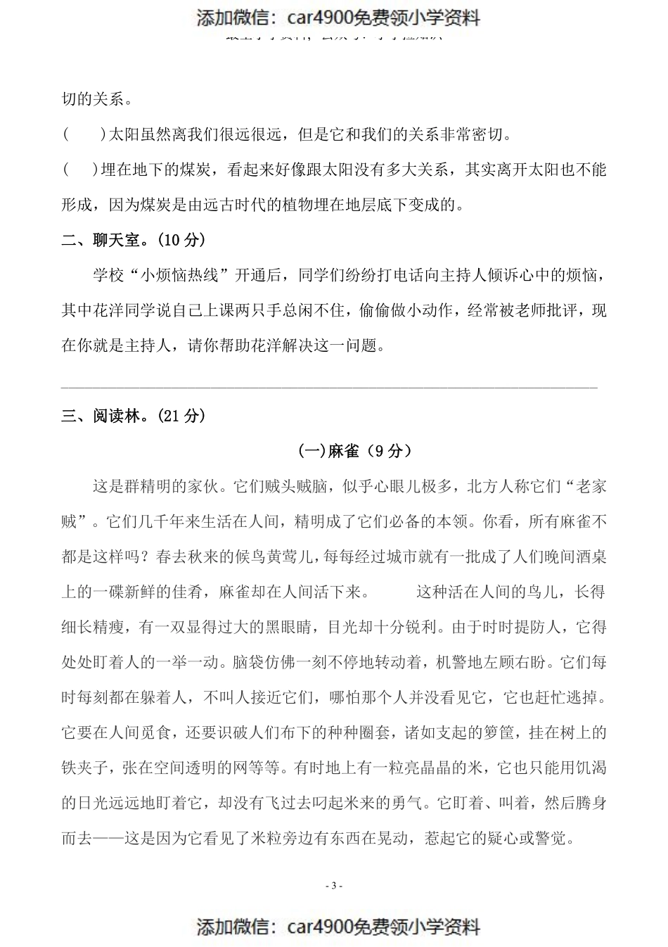 五（上）语文第五单元 检测卷（一）（）.pdf_第3页
