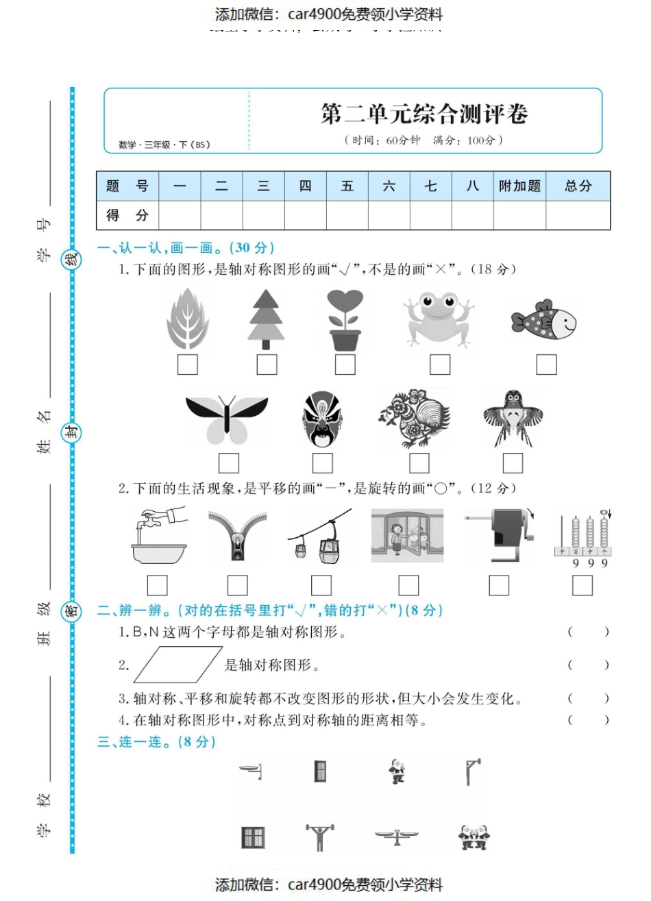 三（下）数学第二单元综合测评卷（）.pdf_第1页