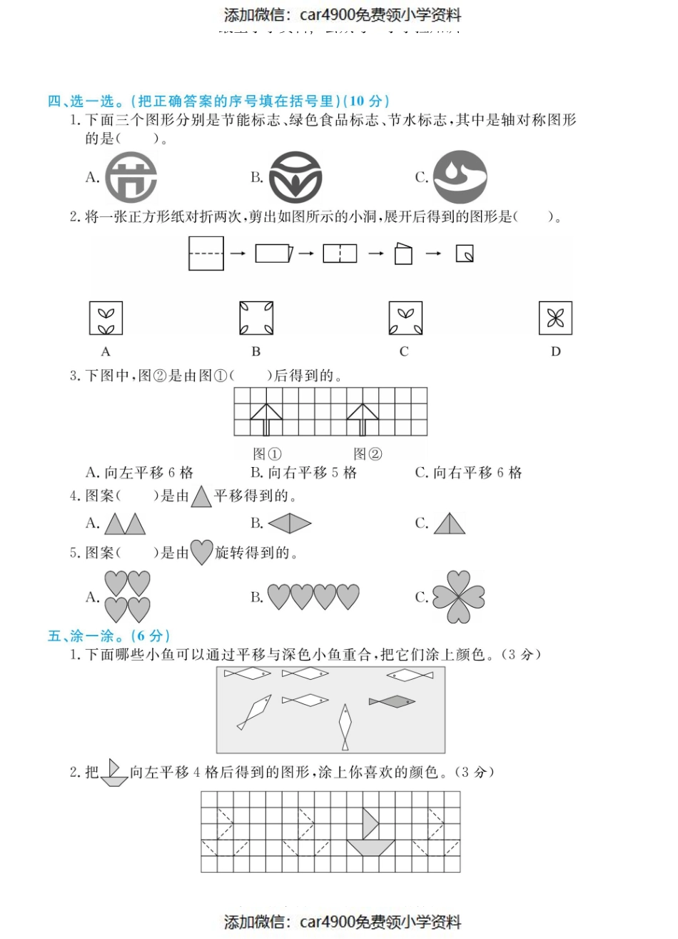 三（下）数学第二单元综合测评卷（）.pdf_第2页