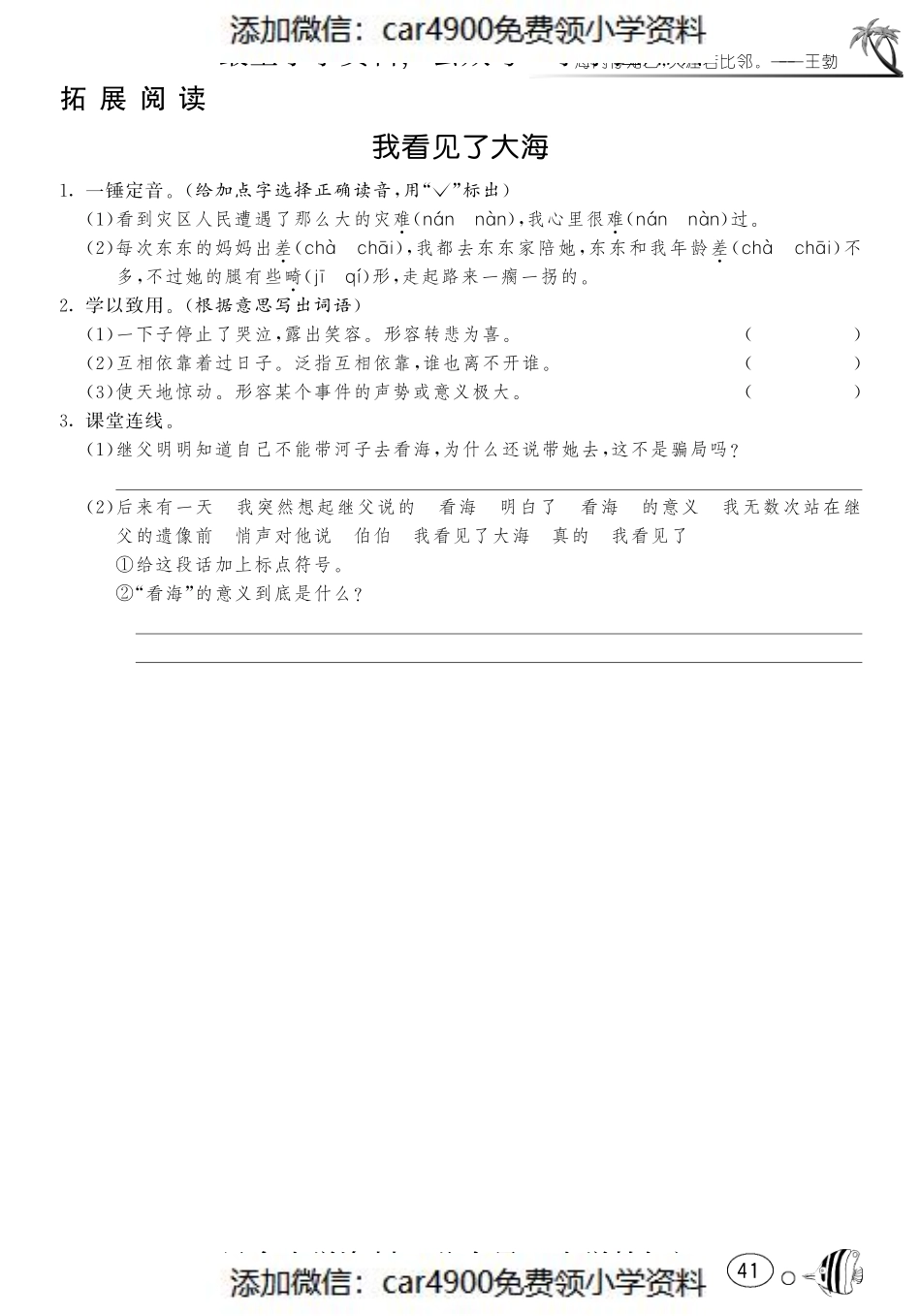 课课练·5 我看见了大海（网资源）（）.pdf_第1页