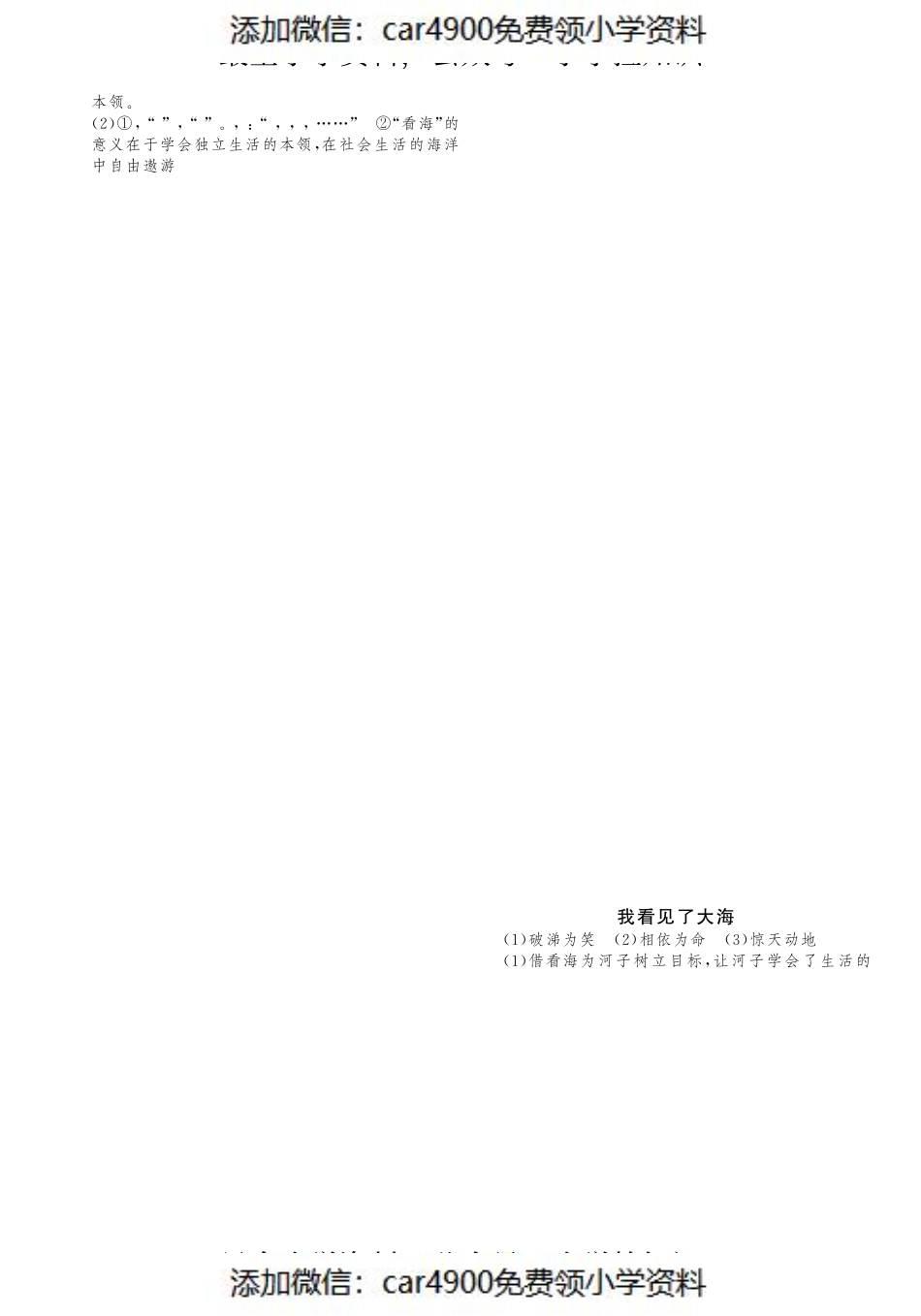 课课练·5 我看见了大海（网资源）（）.pdf_第2页