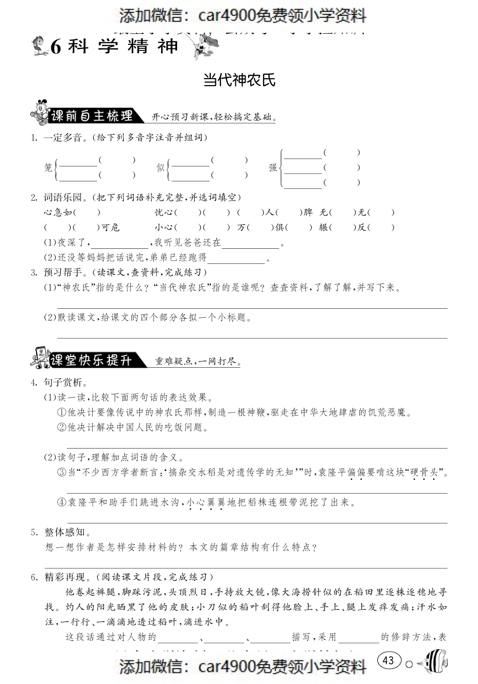 课课练·6 当代神农氏（网资源）（）.pdf_第1页
