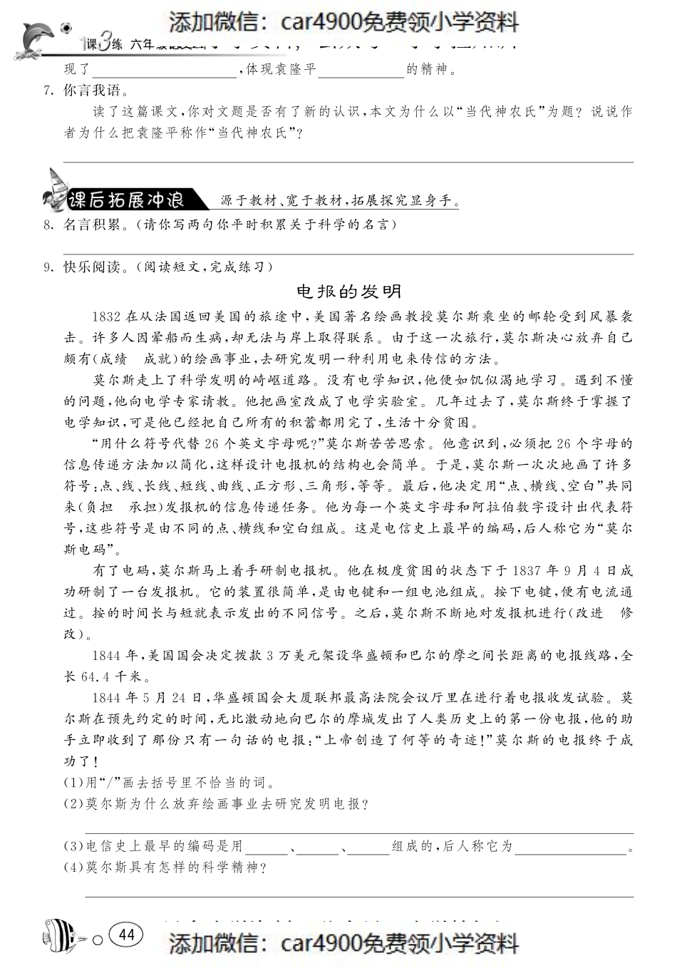 课课练·6 当代神农氏（网资源）（）.pdf_第2页