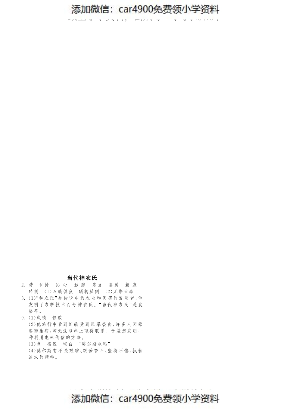 课课练·6 当代神农氏（网资源）（）.pdf_第3页