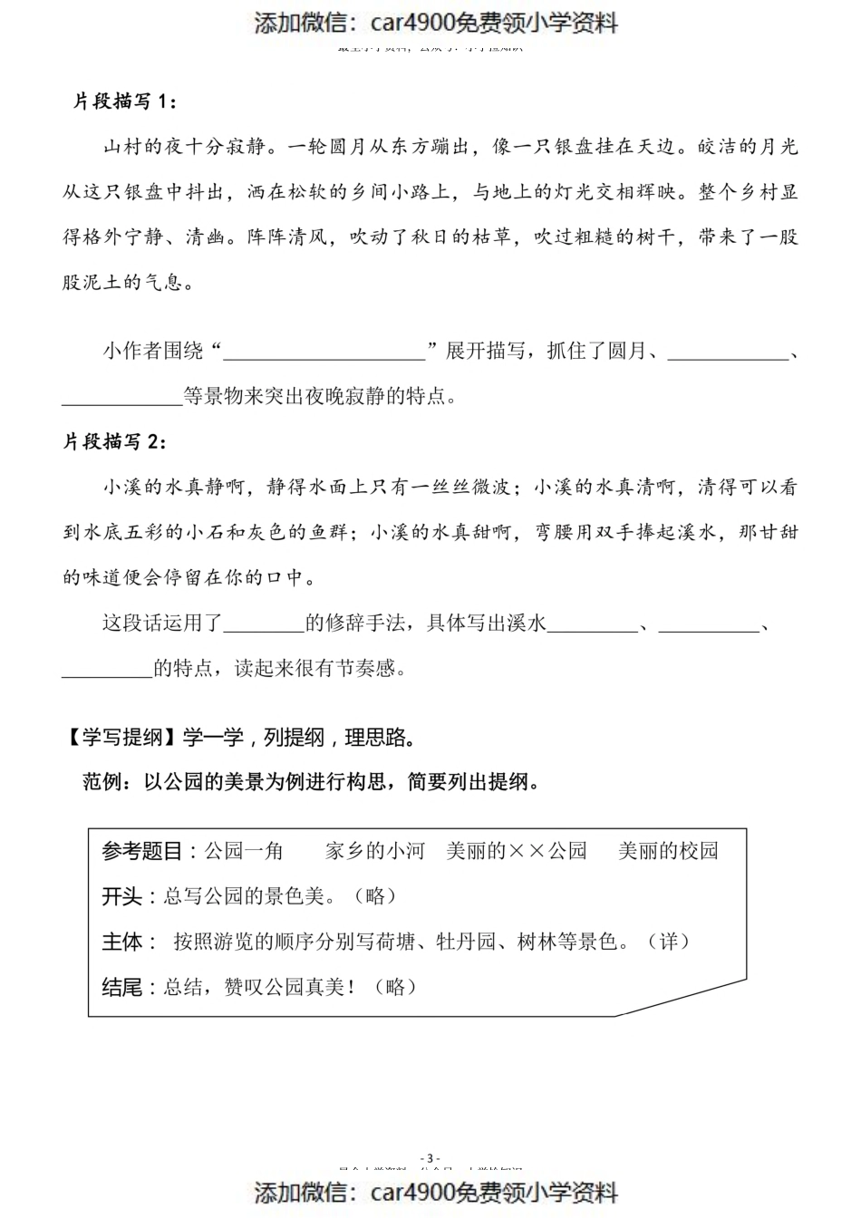 三（上）《语文园地六》《习作六 这儿真美》一课一练（）.pdf_第3页