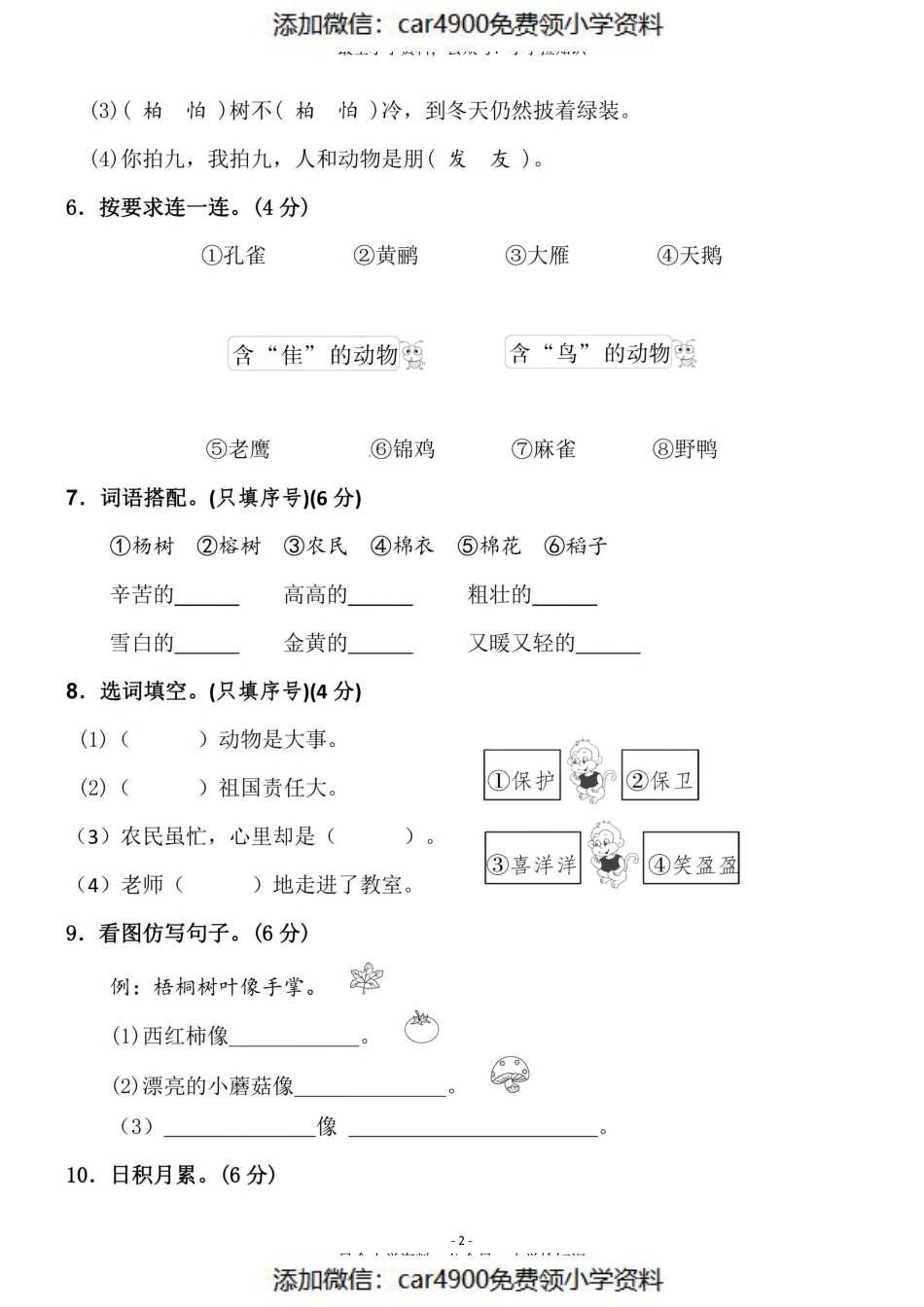 二（上）语文第二单元 检测卷三（）.pdf_第2页