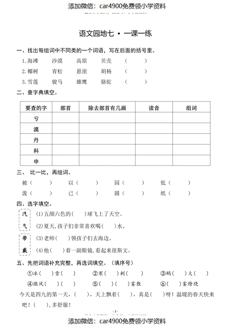 二（上）《课文21雪孩子》《语文园地七》一课一练（）.pdf_第3页