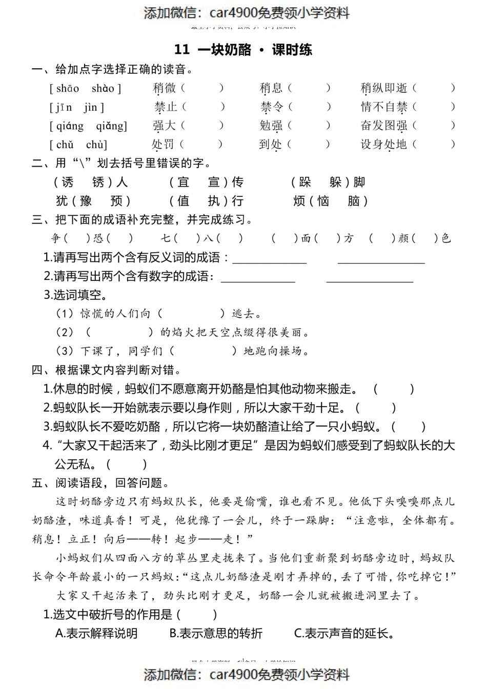 三（上）《课文11 一块奶酪》《语文园地三》一课一练（）.pdf_第1页