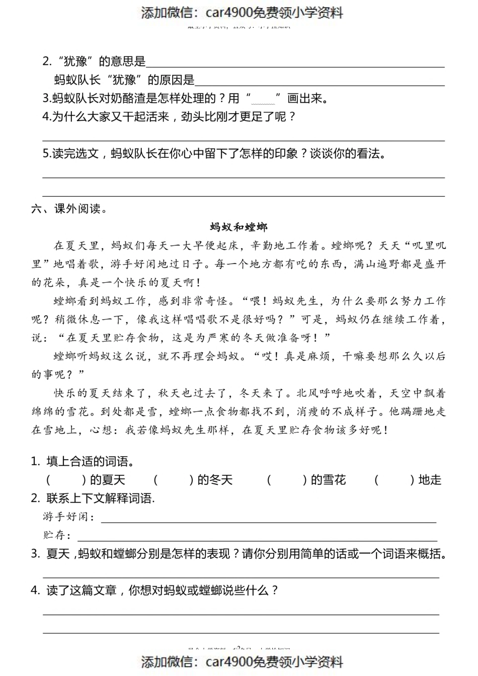 三（上）《课文11 一块奶酪》《语文园地三》一课一练（）.pdf_第2页