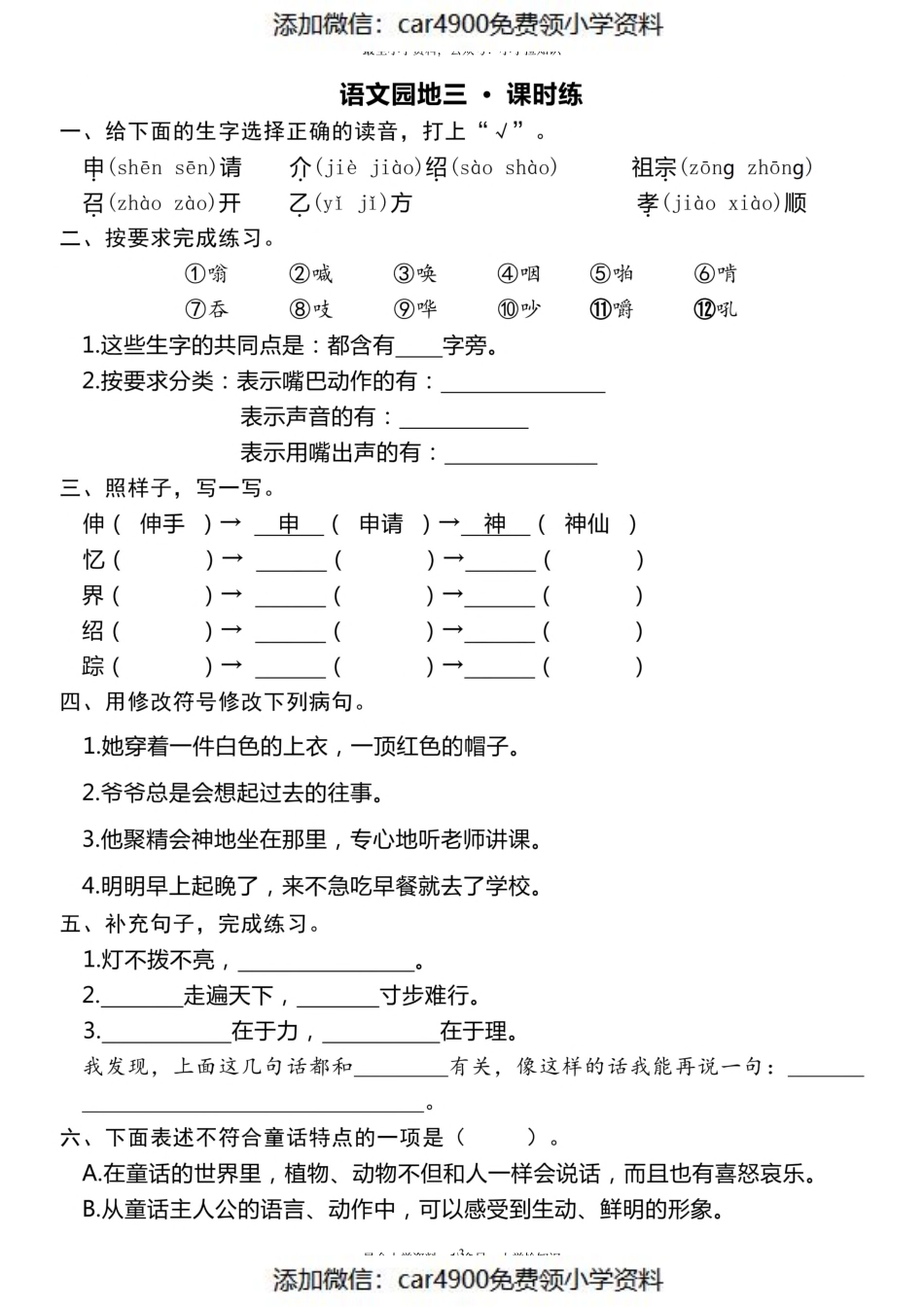 三（上）《课文11 一块奶酪》《语文园地三》一课一练（）.pdf_第3页