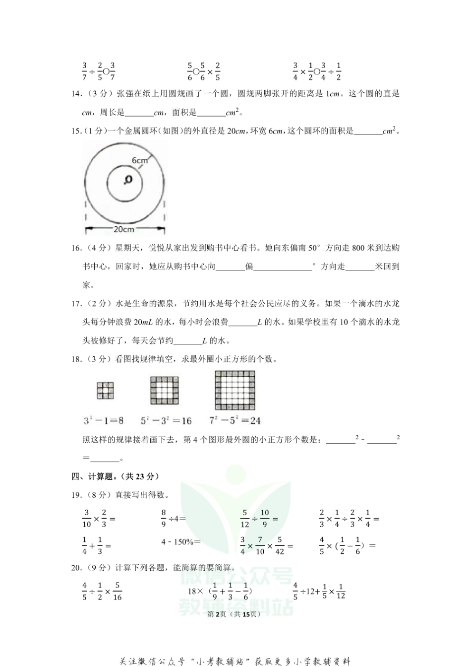 2020-2021学年广东省佛山市南海区六年级（上）期末数学试卷（含答案）.pdf_第2页