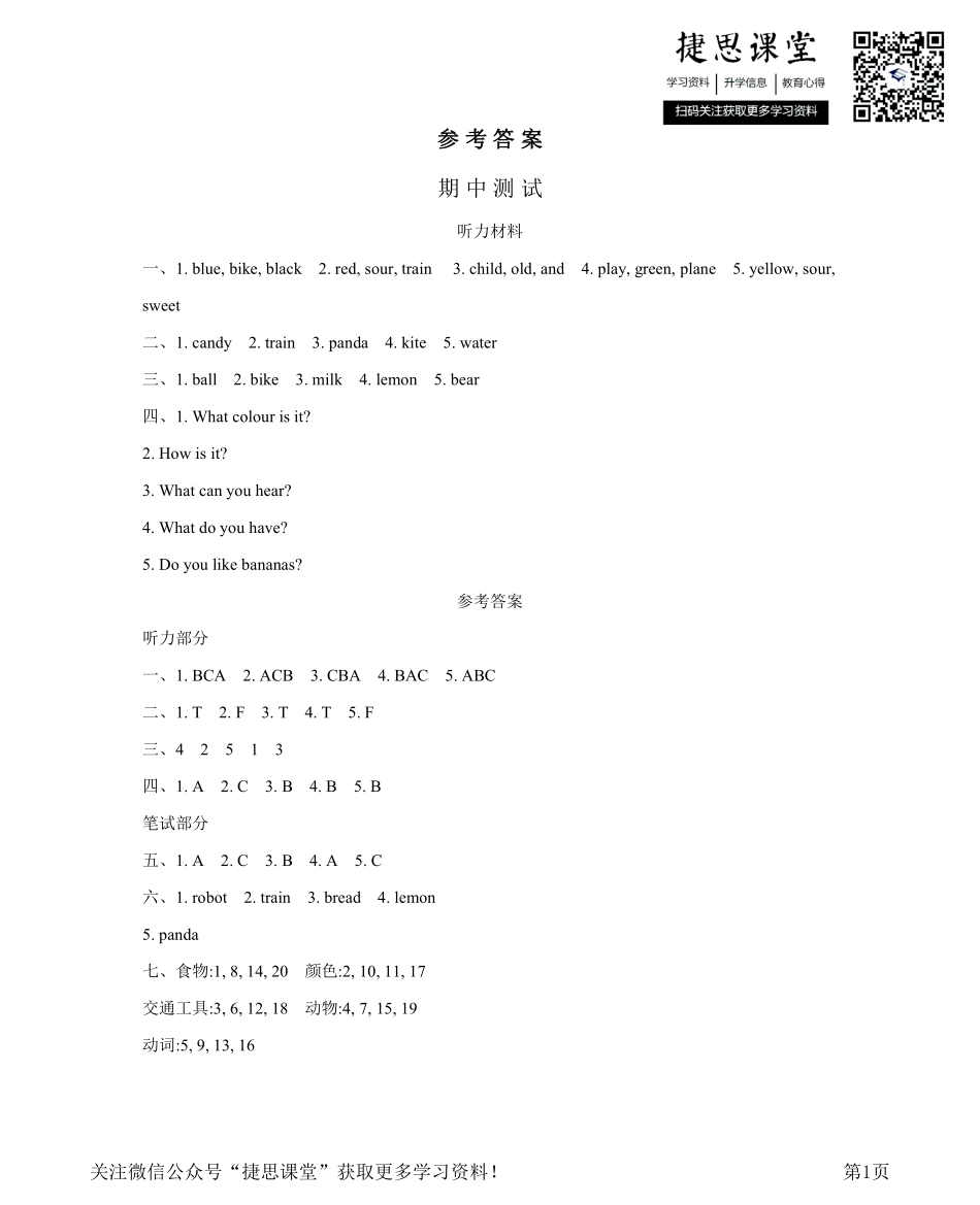 三年级下册英语沪教牛津版期中测试卷参考答案.pdf_第1页