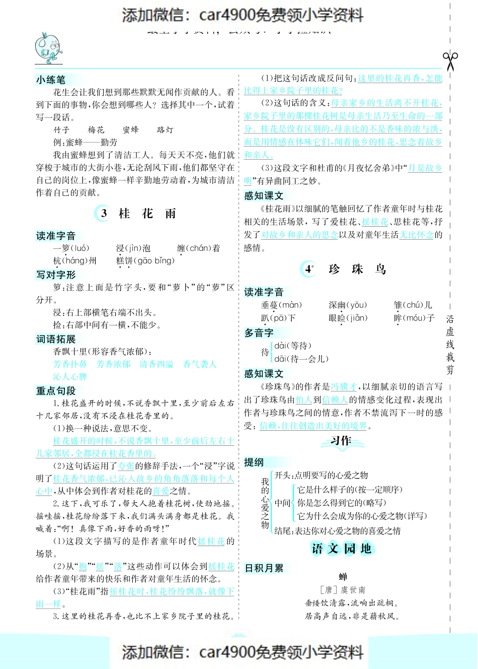 五（上）语文第一单元核心考点清单（）.pdf_第2页