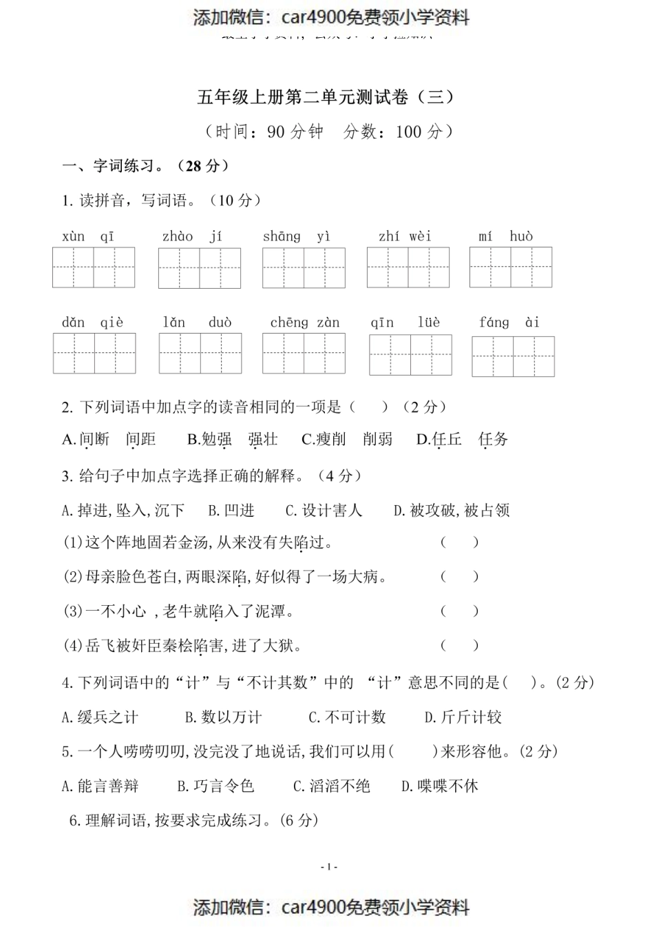 五（上）语文第二单元 检测卷三（）.pdf_第1页