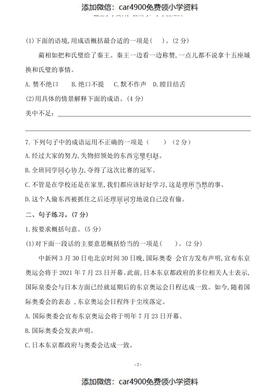 五（上）语文第二单元 检测卷三（）.pdf_第2页