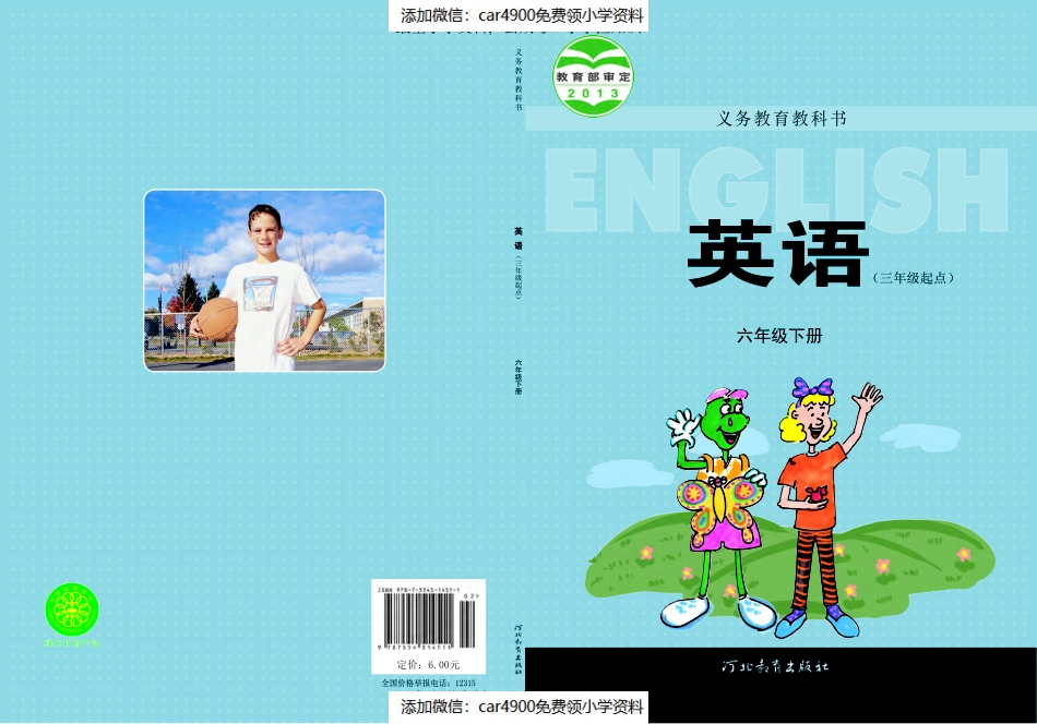 冀教版英语 （三年级起点）六年级下册 Unit 1-2（）.pdf_第1页