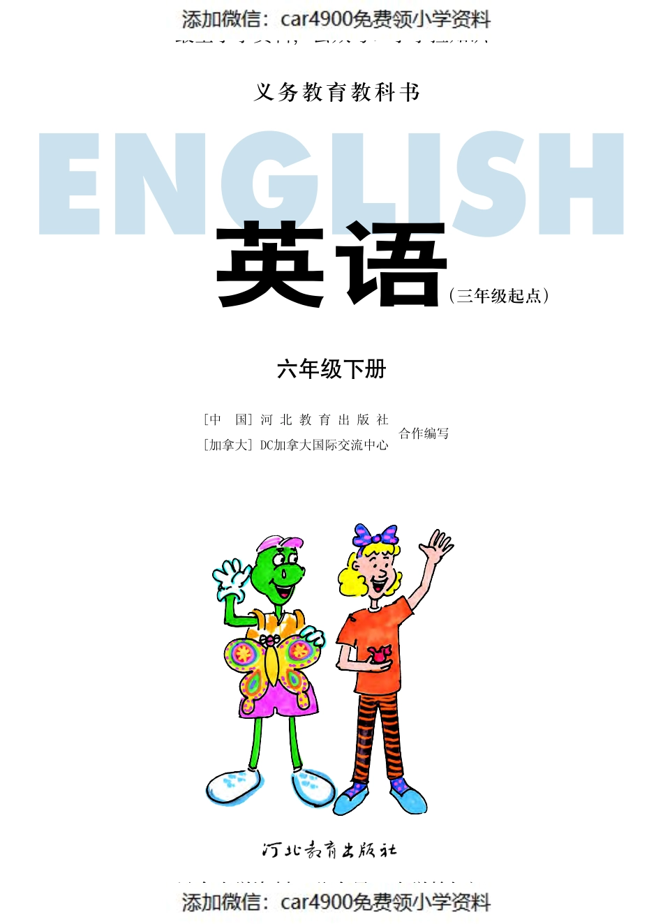 冀教版英语 （三年级起点）六年级下册 Unit 1-2（）.pdf_第2页