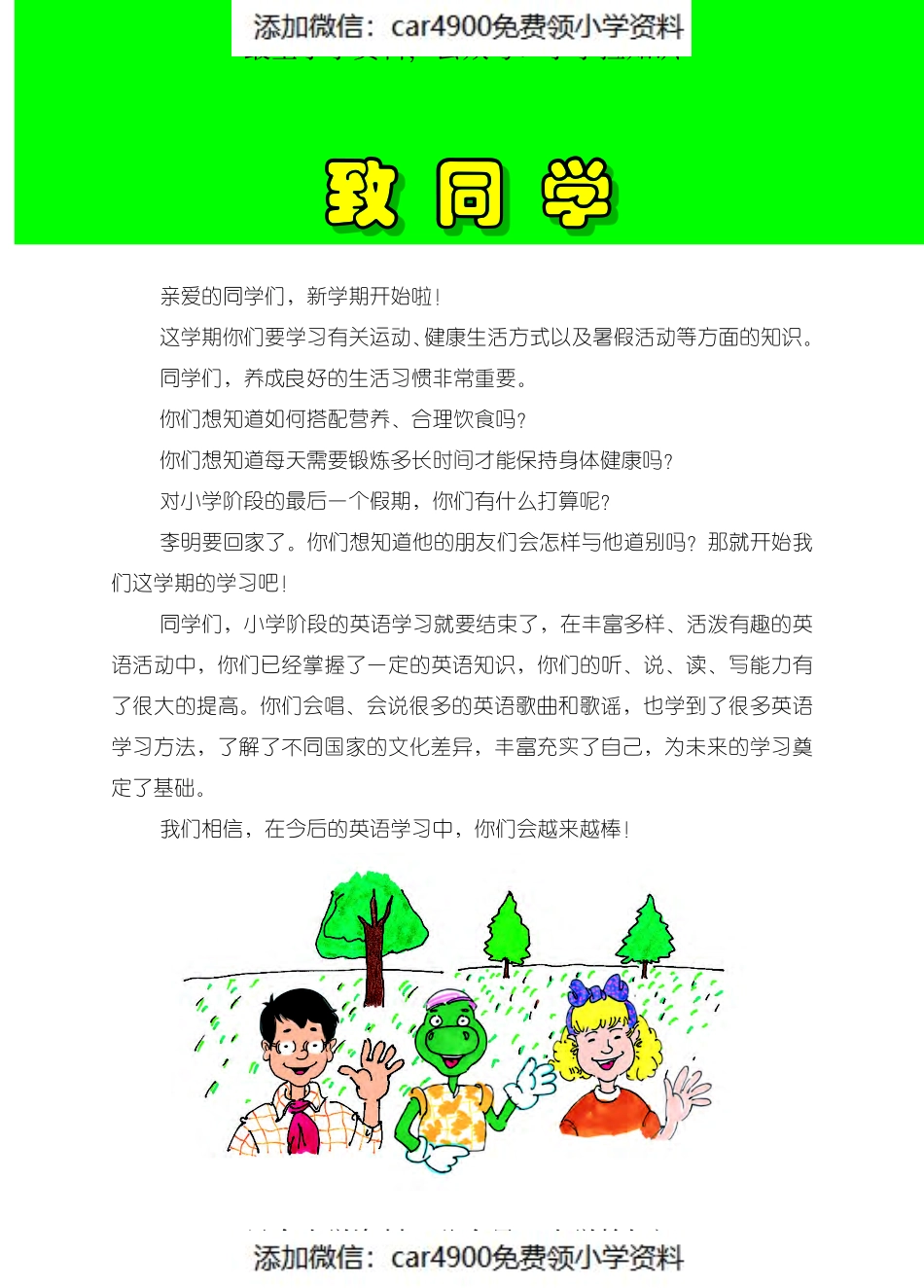 冀教版英语 （三年级起点）六年级下册 Unit 1-2（）.pdf_第3页