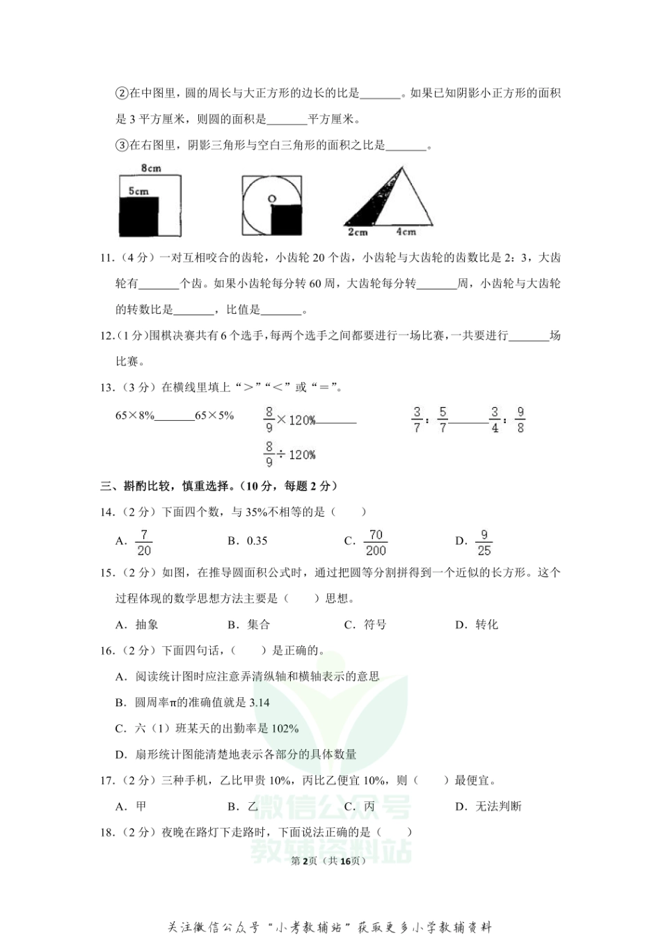 2020-2021学年陕西省西安市雁塔区六年级（上）期末数学试卷.pdf_第2页