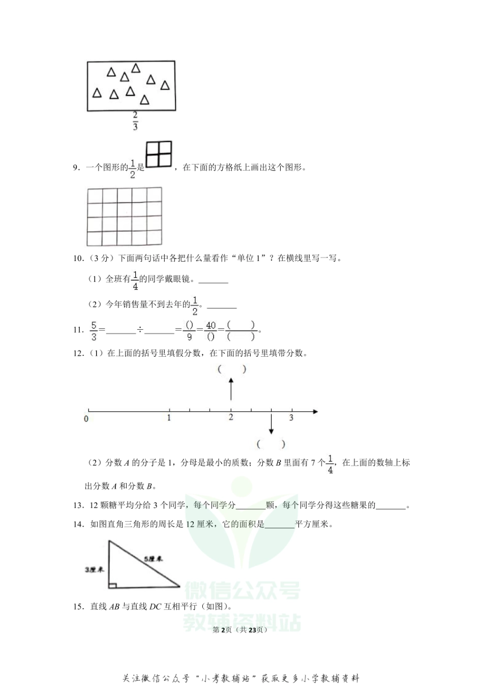 2020-2021学年四川省成都市武侯区五年级（上）期末数学试卷（含答案）.pdf_第2页