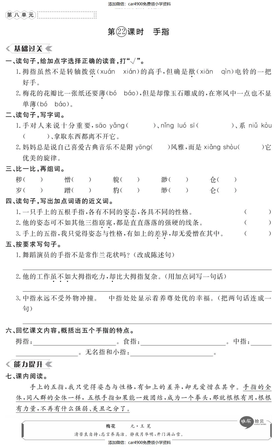五年级语文下册第八单元课时练习（）.pdf_第3页