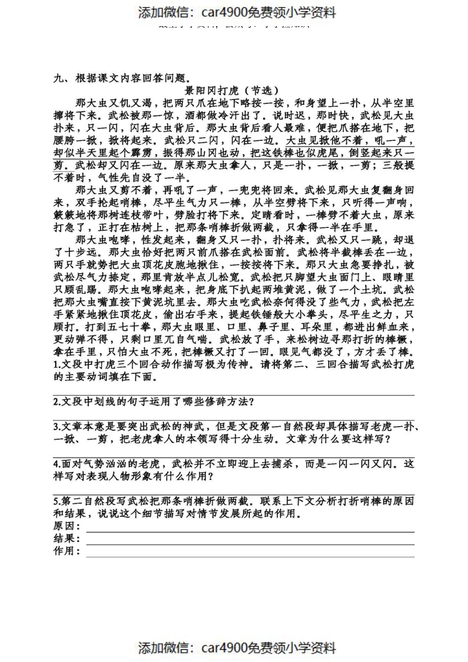 课文6景阳冈（）.pdf_第2页